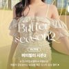 버터필터 시즌2